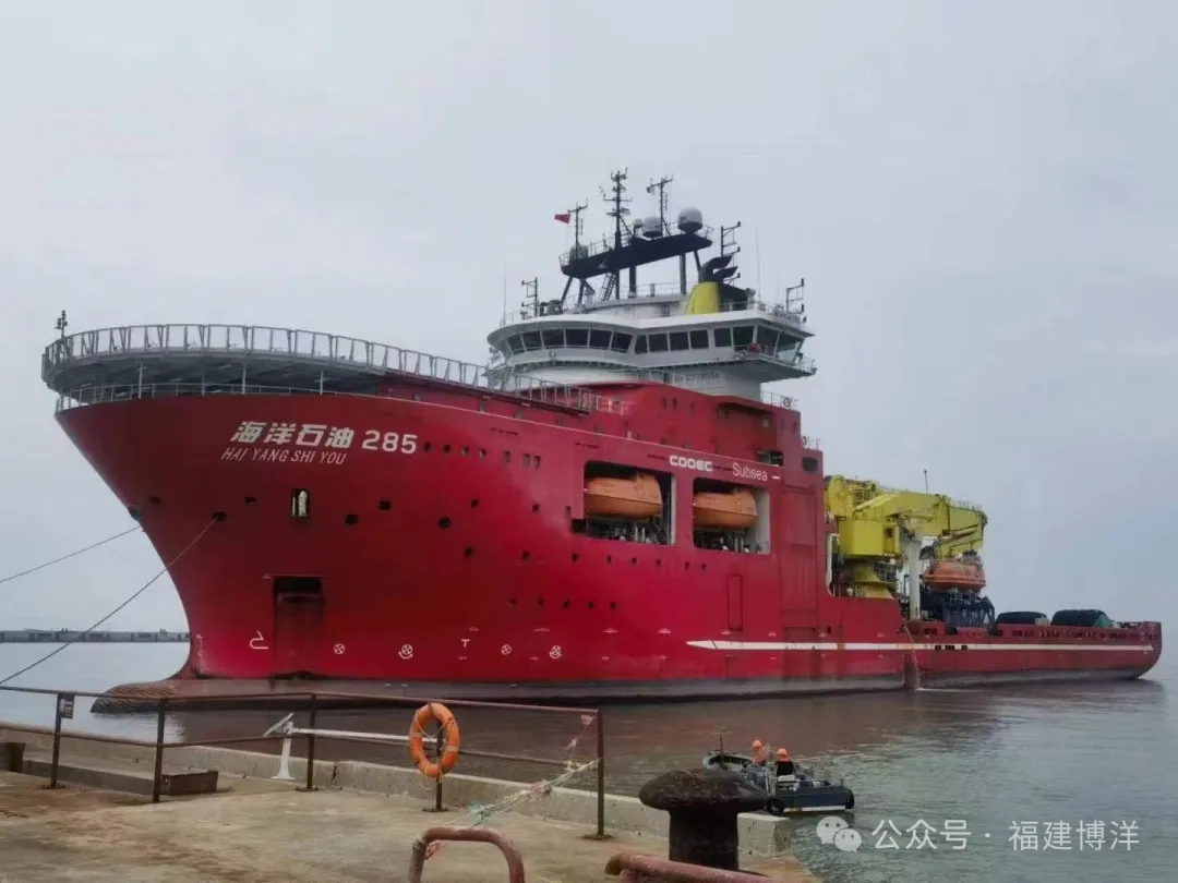 啟新程再出發(fā) | 福建博洋迎來中國(guó)自主建造的世界一流深水多功能水下工程船“海洋石油285”