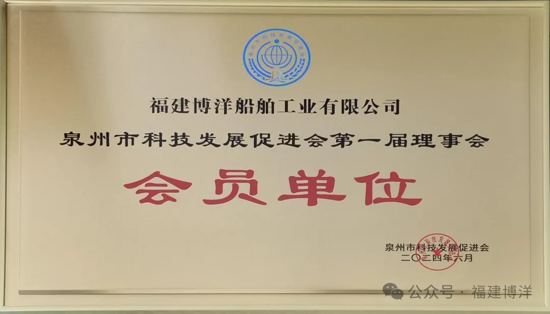 簡訊｜福建博洋公司入選為泉州市科技發(fā)展促進(jìn)會會員單位