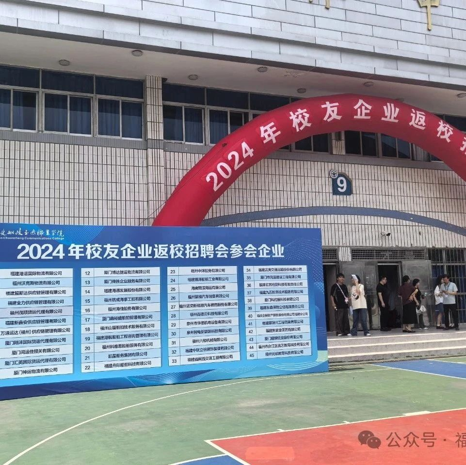福建博洋船舶公司赴福建船政交通職業(yè)學院2024年校友企業(yè)專場招聘會