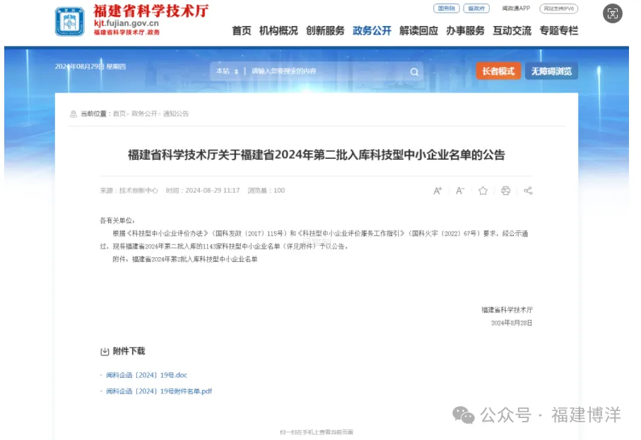 喜報(bào)！福建博洋榮獲“2024年科技型中小企業(yè)”榮譽(yù)稱號(hào)
