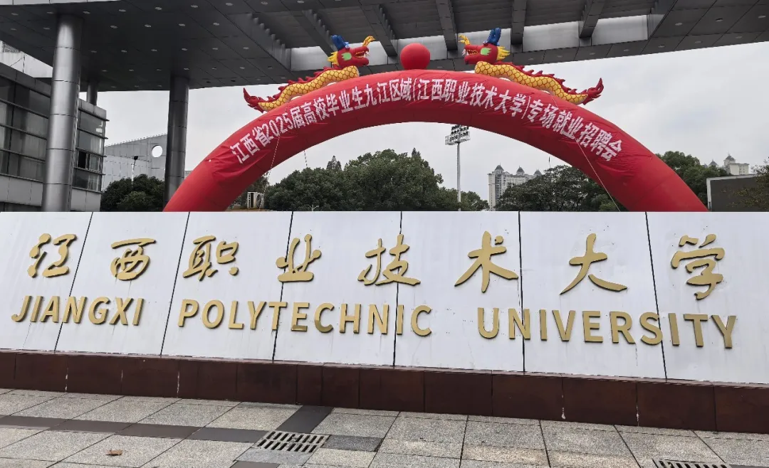 校園招聘｜福建博洋船舶公司赴江西職業(yè)技術大學2025屆專場校園招聘會