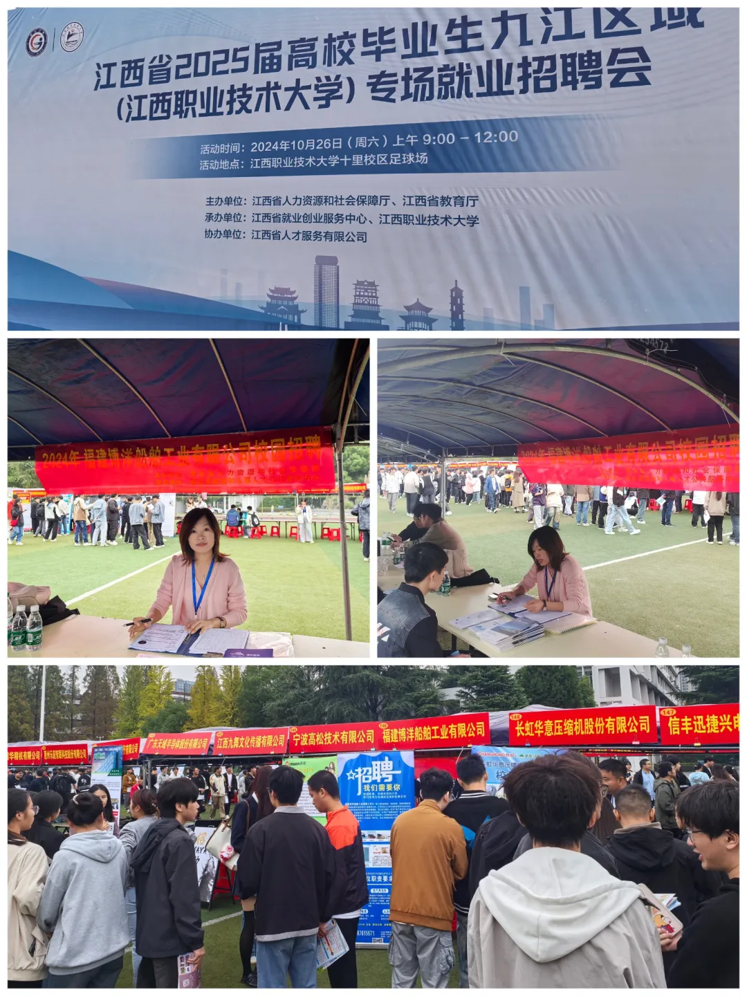江西職業(yè)技術(shù)大學(xué)（九江船舶工業(yè)學(xué)校）2024年校友企業(yè)專場(chǎng)招聘會(huì)