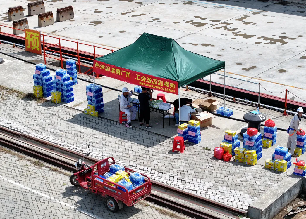 "熱浪滾滾船廠忙 工會(huì)送涼到身旁"——福建博洋防暑降溫慰問活動(dòng)暖心開啟